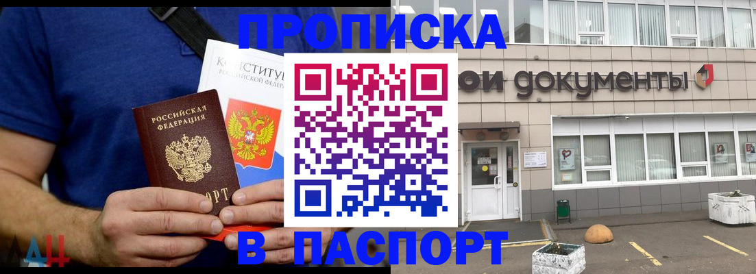 прописка паспорт в Аше