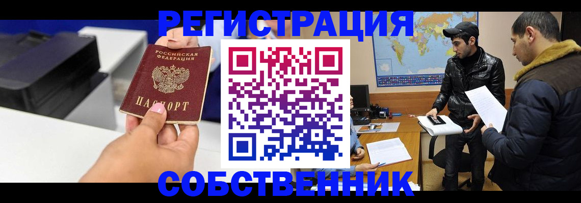 временная регистрация надежно в Аше