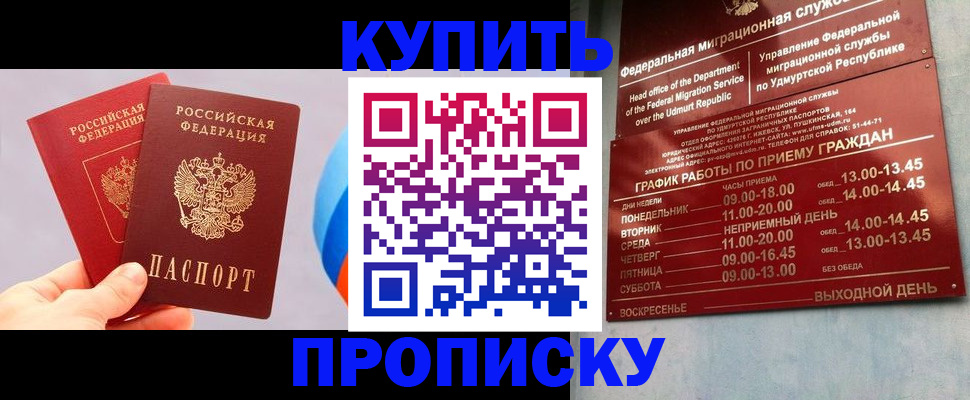 временная регистрация для школы в Аше