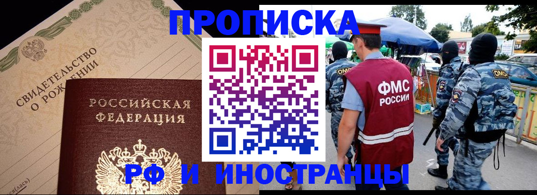 прописка 2025 в Аше