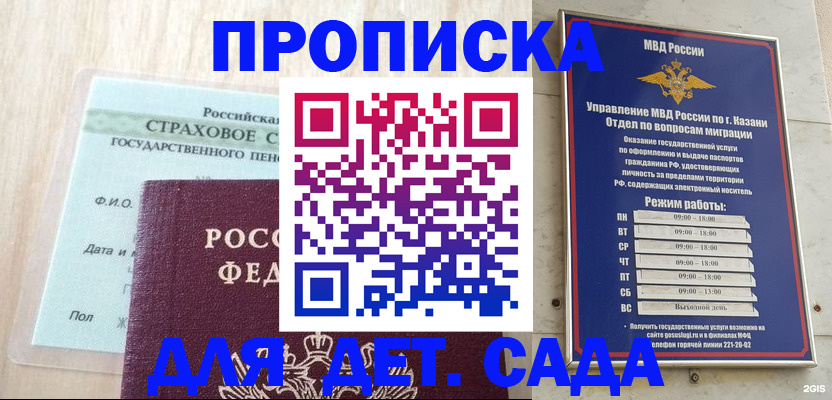 временная прописка в Аше
