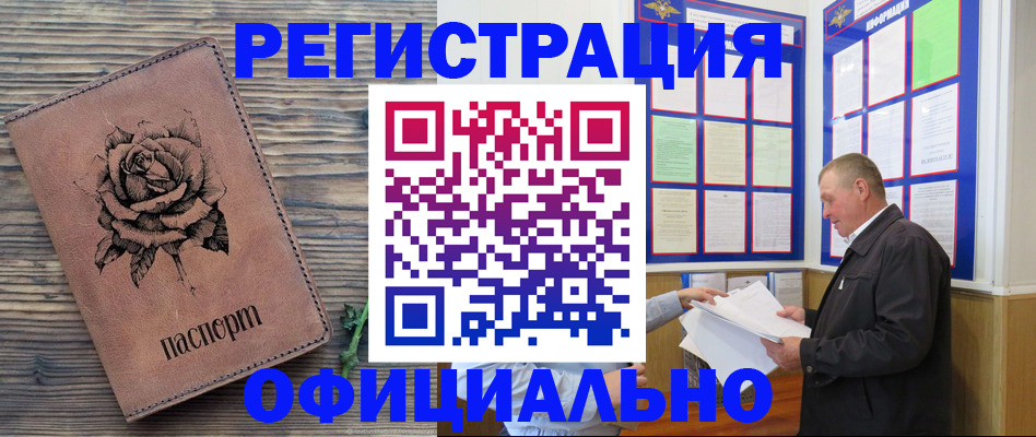 временная регистрация для всех в Аше